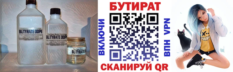 БУТИРАТ вода  продажа наркотиков  Данилов 