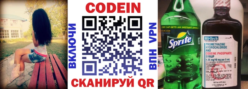 Кодеин напиток Lean (лин)  цены   Данилов 